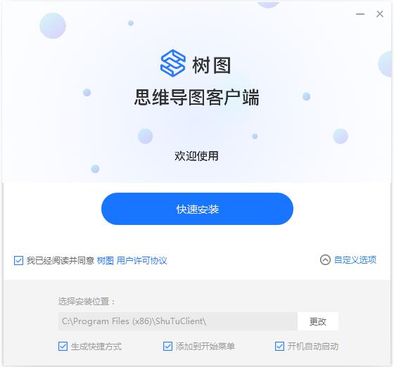 树图思维导图 V1.0.8 免费版