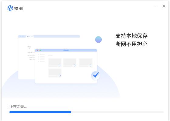 树图思维导图 V1.0.8 免费版