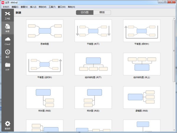 XMind2020(思维导图软件) v10.2.1 正式版