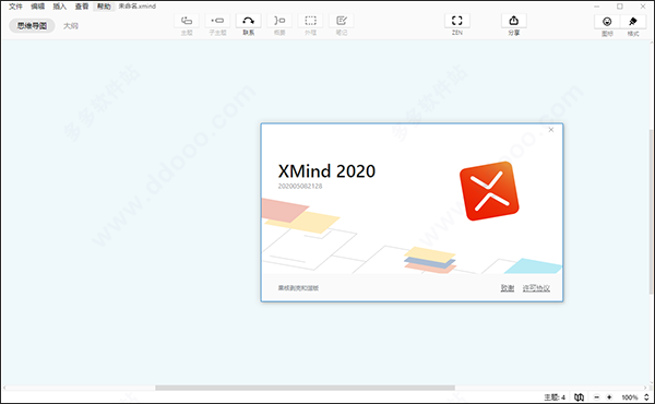 XMind2020(思维导图软件) v10.2.1 正式版