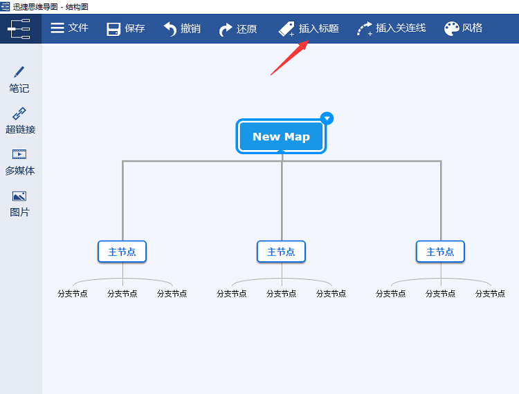 迅捷思维导图软件 v1.5.1 官网版