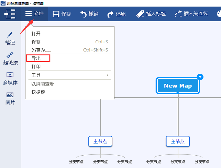 迅捷思维导图软件 v1.5.1 官网版