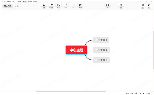 XMind(思维导图软件)2020 v10.2.1 绿色版