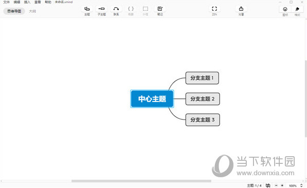 XMind(思维导图软件)2020 v10.2.1 绿色版