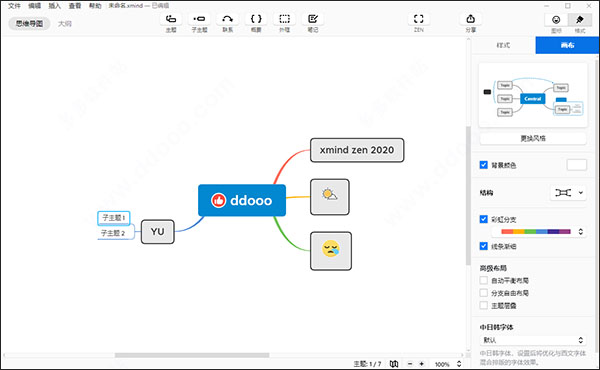 XMind ZEN(思维导图)32位下载v10.1.0.0 官方版