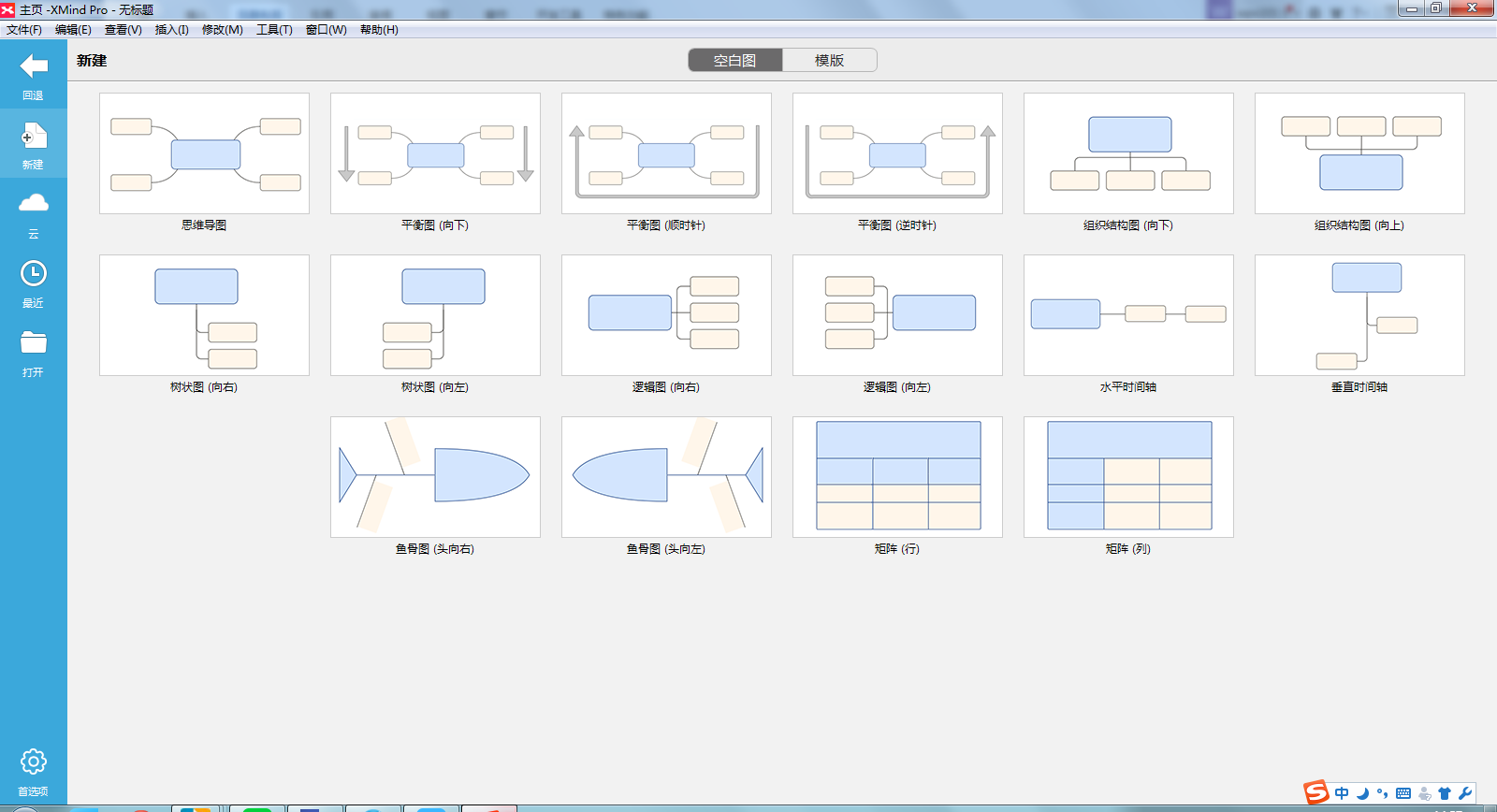 XMind ZEN(思维导图)32位下载v10.1.0.0 官方版