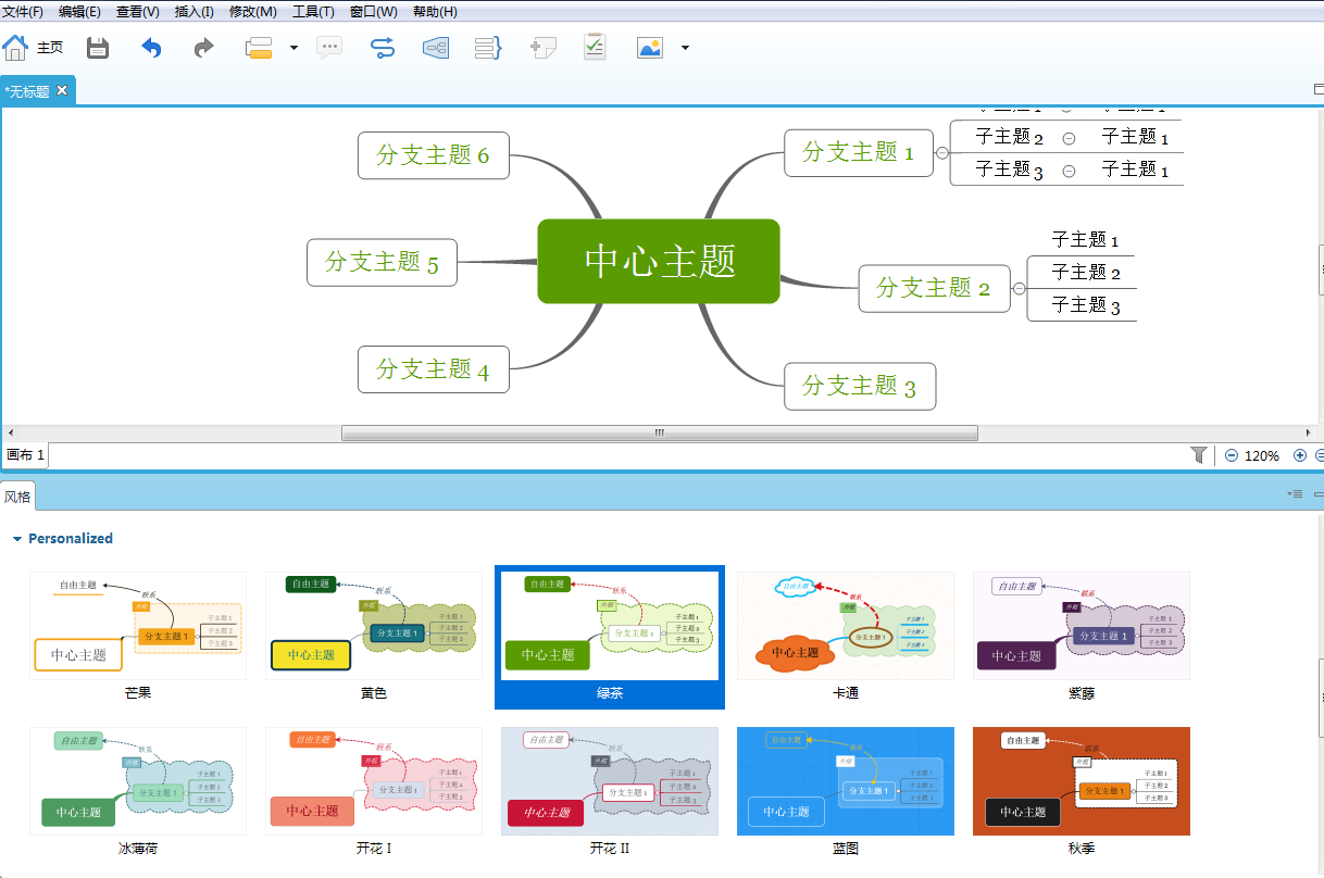 XMind ZEN(思维导图)32位下载v10.1.0.0 官方版