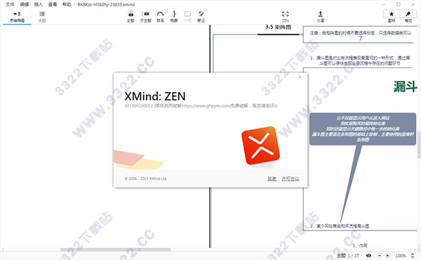 XMind ZEN(思维导图) v10.1.0.0 正式版64位下载