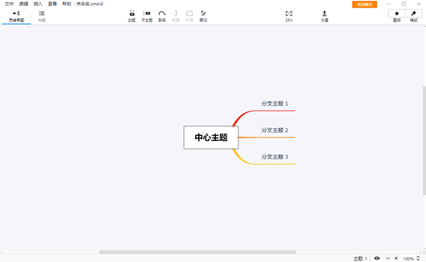 XMind ZEN(思维导图) v10.1.0.0 最新版64位下载