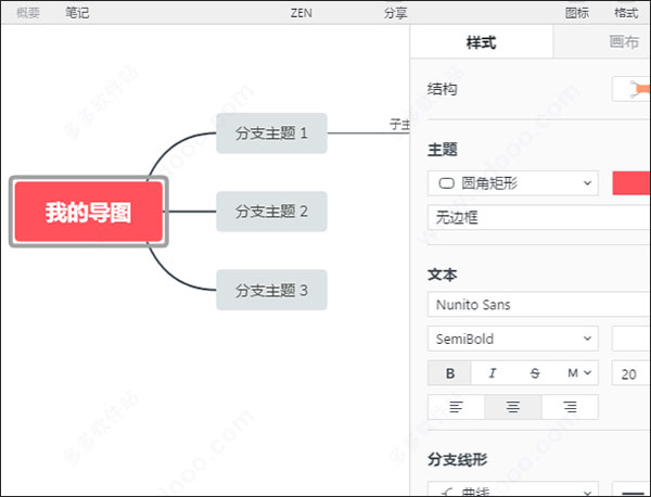 XMind ZEN(思维导图) v10.1.0.0 最新版64位下载