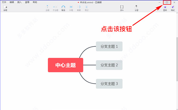 XMind ZEN(思维导图) v10.1.0.0 最新版64位下载