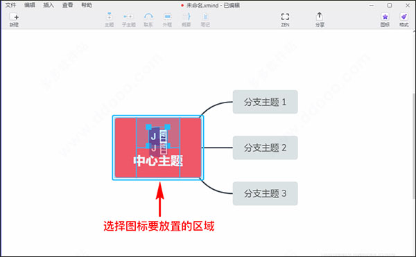 XMind ZEN(思维导图) v10.1.0.0 最新版64位下载