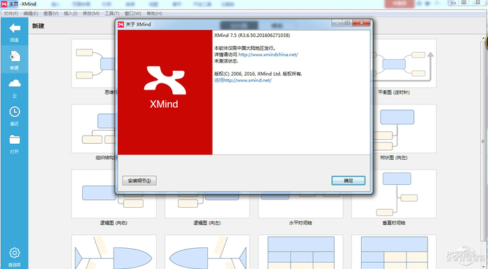 XMind2020(思维导图软件) v10.2.1 官方版