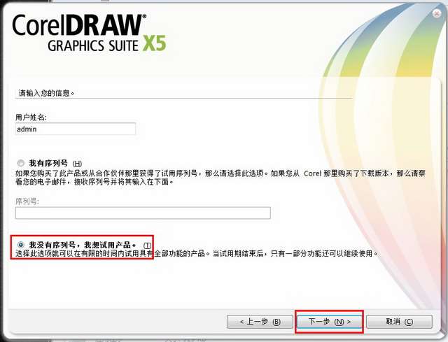 CorelDRAW X5绿色版