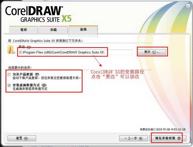 CorelDRAW X5绿色版