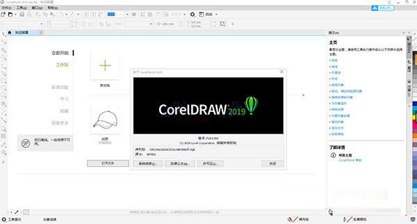 CorelDraw 2019注册版