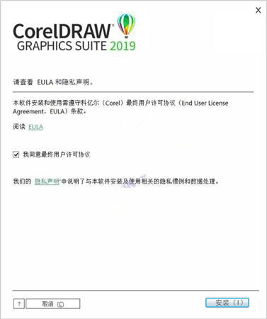 CorelDraw 2019注册版