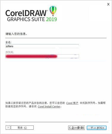 CorelDraw 2019注册版