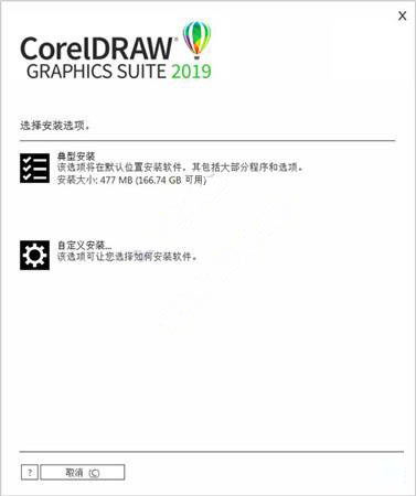 CorelDraw 2019注册版