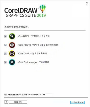 CorelDraw 2019注册版