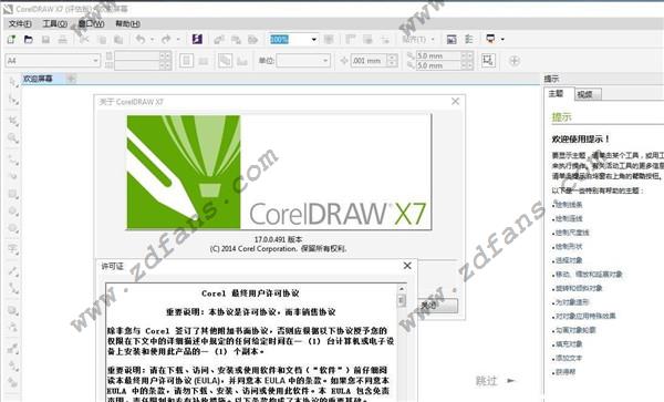 CorelDRAW X7绿色版