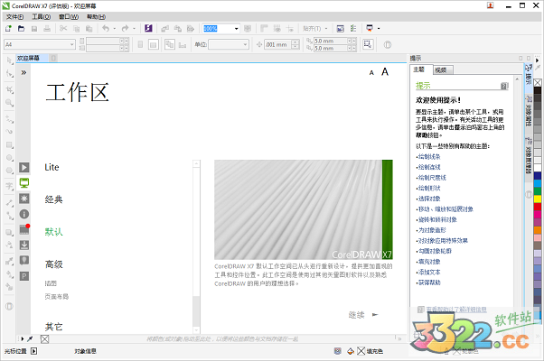 CorelDRAW X7官方版