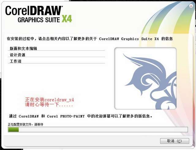 CorelDraw X4汉化版