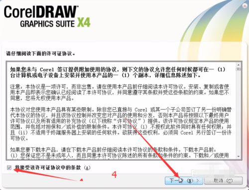 CorelDraw X4绿色官方版