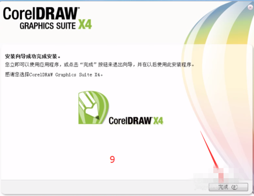 CorelDraw X4绿色官方版