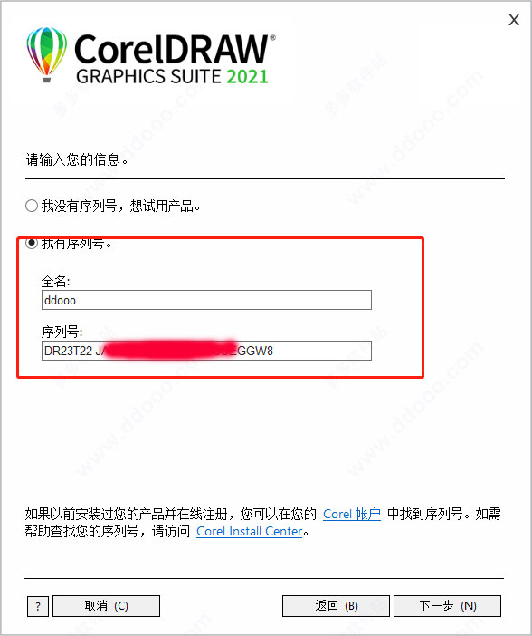 CorelDraw 2022最新版