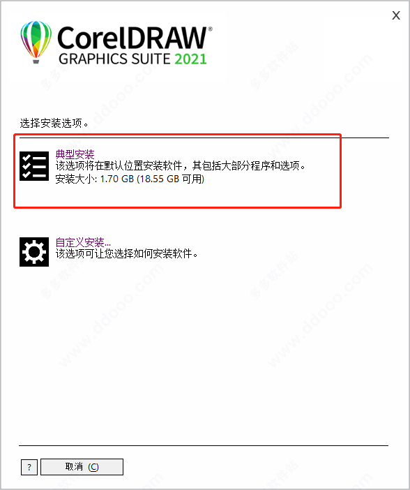 CorelDraw 2022最新版