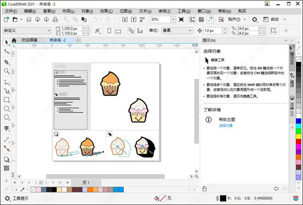 CorelDraw 2022最新版