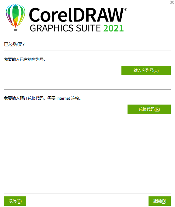 CorelDraw 2022简体中文版