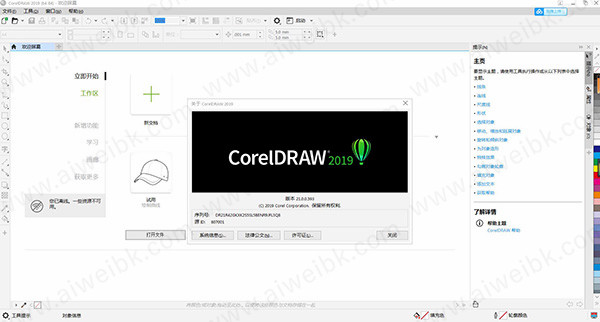 CorelDRAW 2019官方版