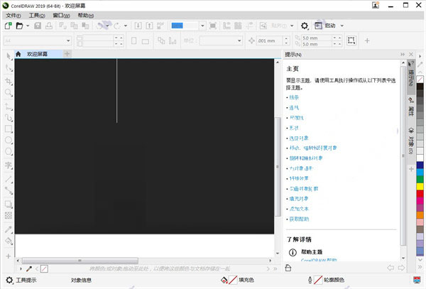 CorelDRAW 2019官方版