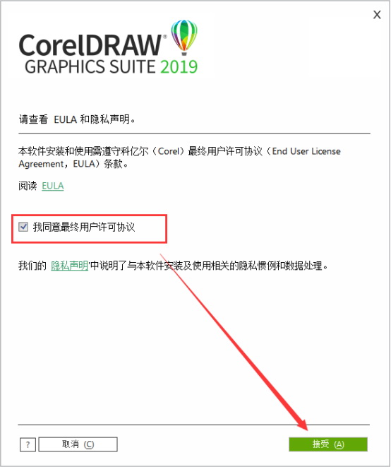 CorelDRAW 2019官方版