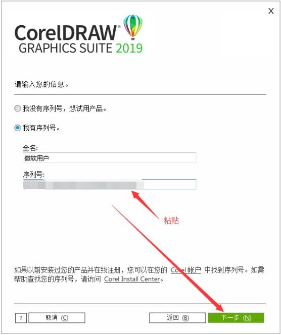 CorelDRAW 2019官方版