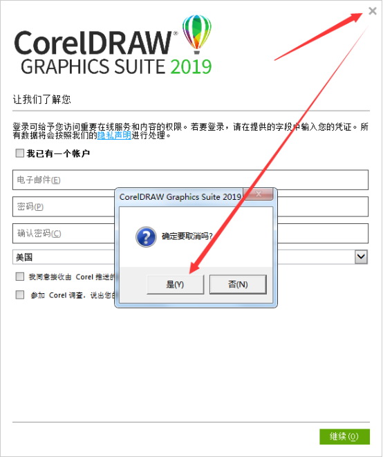 CorelDRAW 2019官方版