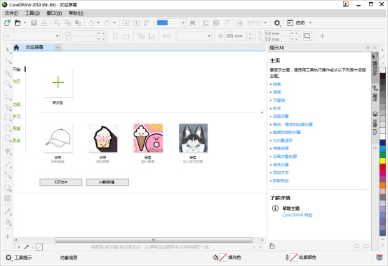 CorelDRAW 2019官方版