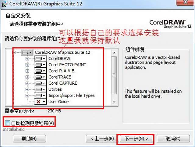 CorelDRAW 12官方版