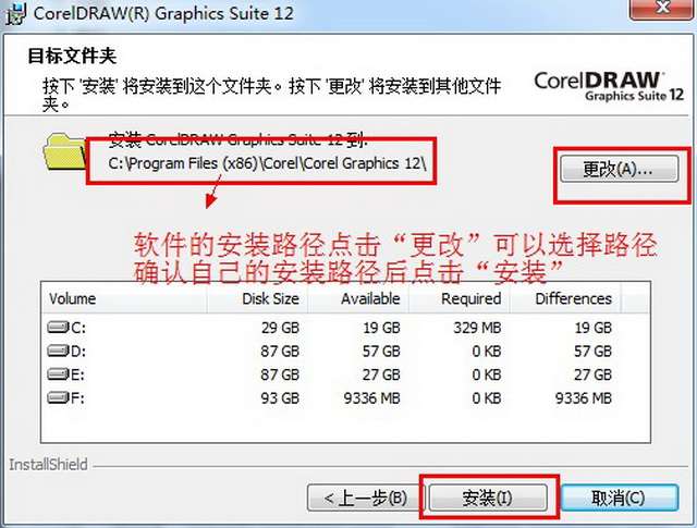 CorelDRAW 12官方版