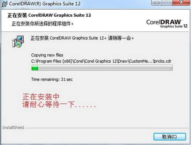 CorelDRAW 12简体中文版