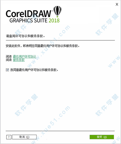 CorelDRAW 2018中文版