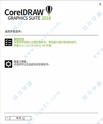 CorelDRAW 2018中文版