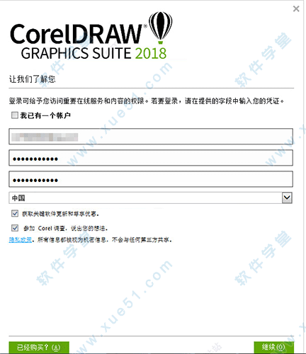 CorelDRAW 2018中文版