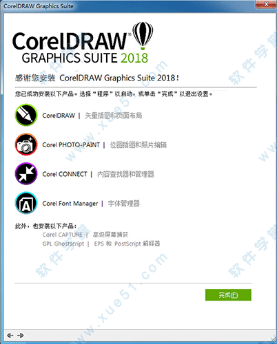 CorelDRAW 2018中文版