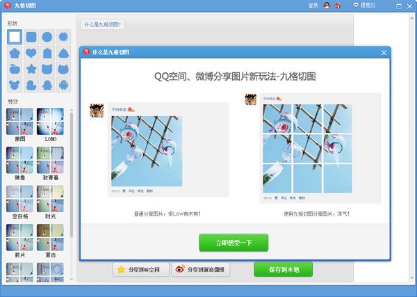 美图秀秀 V7.0.3.8 PC电脑版