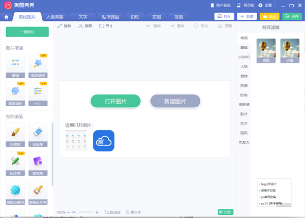 美图秀秀 v6.5.5.0专业版