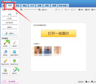 美图秀秀 v6.5.4.3专业版