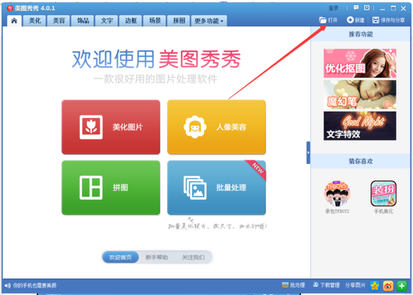 美图秀秀 v6.5.4.3专业版